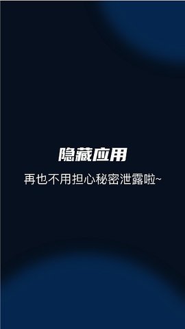 隐藏应用宝 1.1 手机版 2