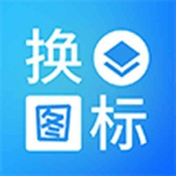 淘大师桌面换图标大师 1.0.2 手机版
