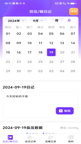 血糖血压仪 1.0.1 安卓版 3