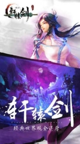 轩辕剑之汉之云 0.1.0 最新版 1