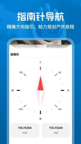 高能全球卫星导航 1.0.3 手机版 2
