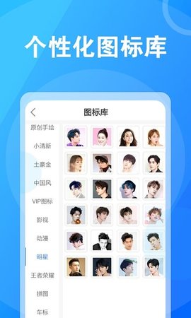 淘大师桌面换图标大师 1.0.2 手机版 3
