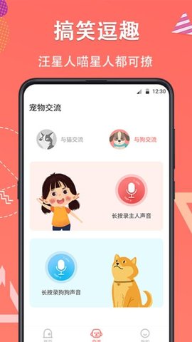 宠物翻译器铲屎官 6.14.2024025419 手机版 1