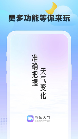 雨至天气 1.1.4 安卓版 1