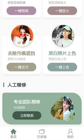照片修复专家 2.1.4 最新版 2
