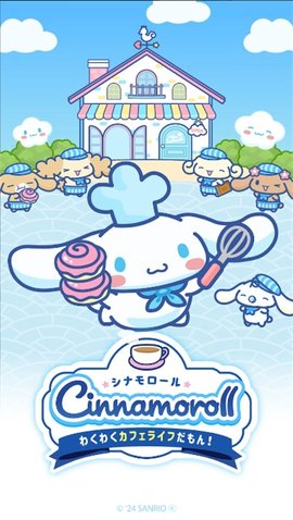 大耳狗喜拿兴奋咖啡厅生活 1.2.0 最新版 2