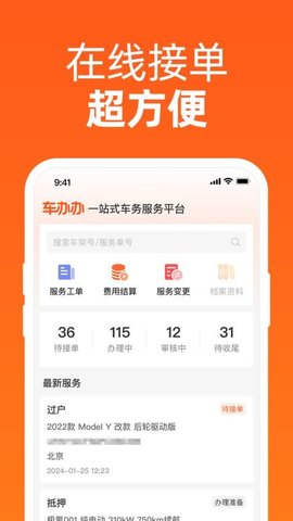 车办办 1.1.1 手机版 3