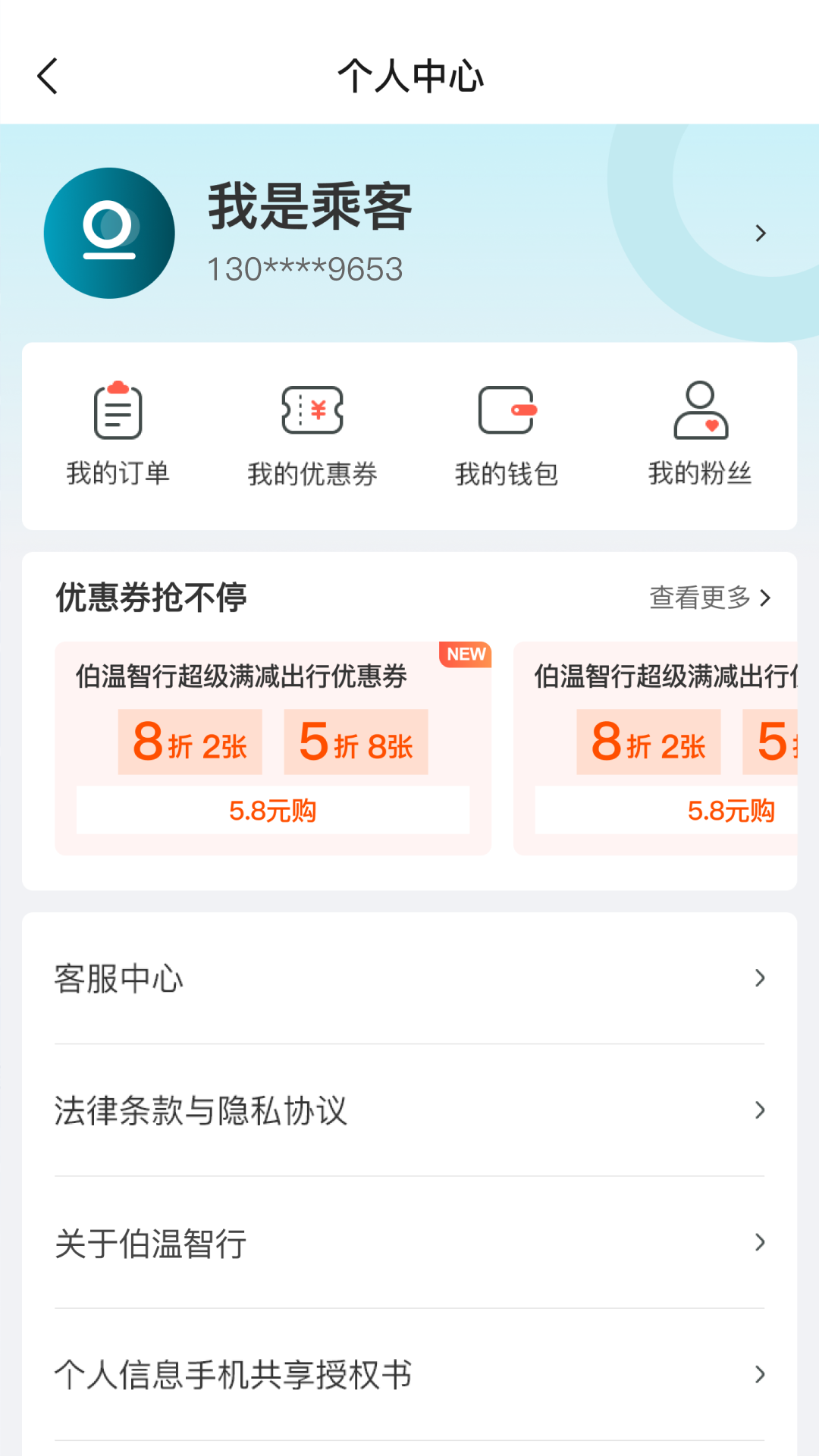 伯温智行 1.0 安卓版 3
