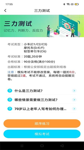 驾考备忘录 1.0.7 手机版 3