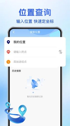 智游卫星导航 1.0.7 手机版 1