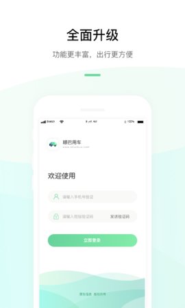 顺巴出行 4.6.0 手机版 2