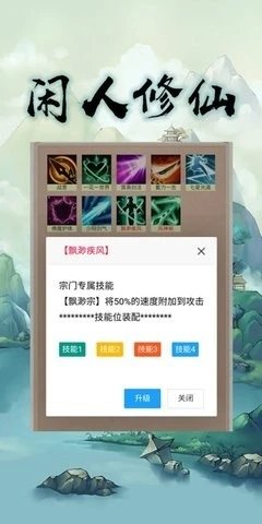 闲人修仙 00.00.01 安卓版 2