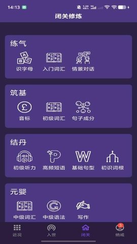 PK英语 1.0.7 最新版 2