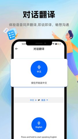 优学翻译官 3.0.1 手机版 3