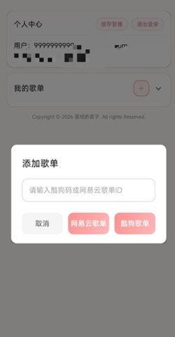 JunZi Music 2.0.5 手机版 3
