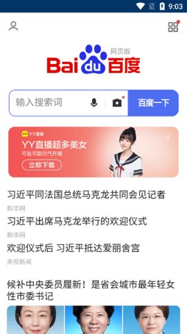 ok浏览器 2.3.6 安卓版 3