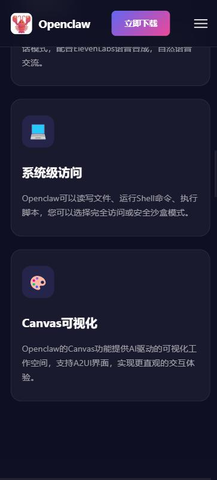小龙虾AI 10.0 安卓版 1