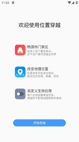 位置穿越 3.01.020(S)_VER_32526081275088 最新版 2