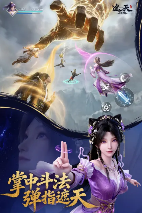 遮天帝路争锋 1.1 安卓版 4