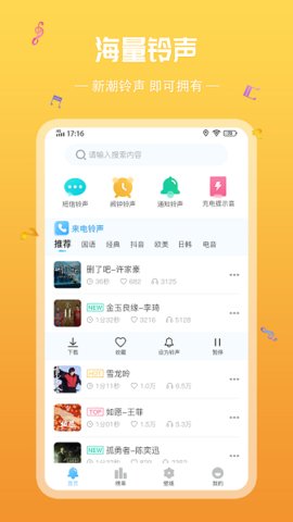 炫酷铃声 1.0.2 手机版 3