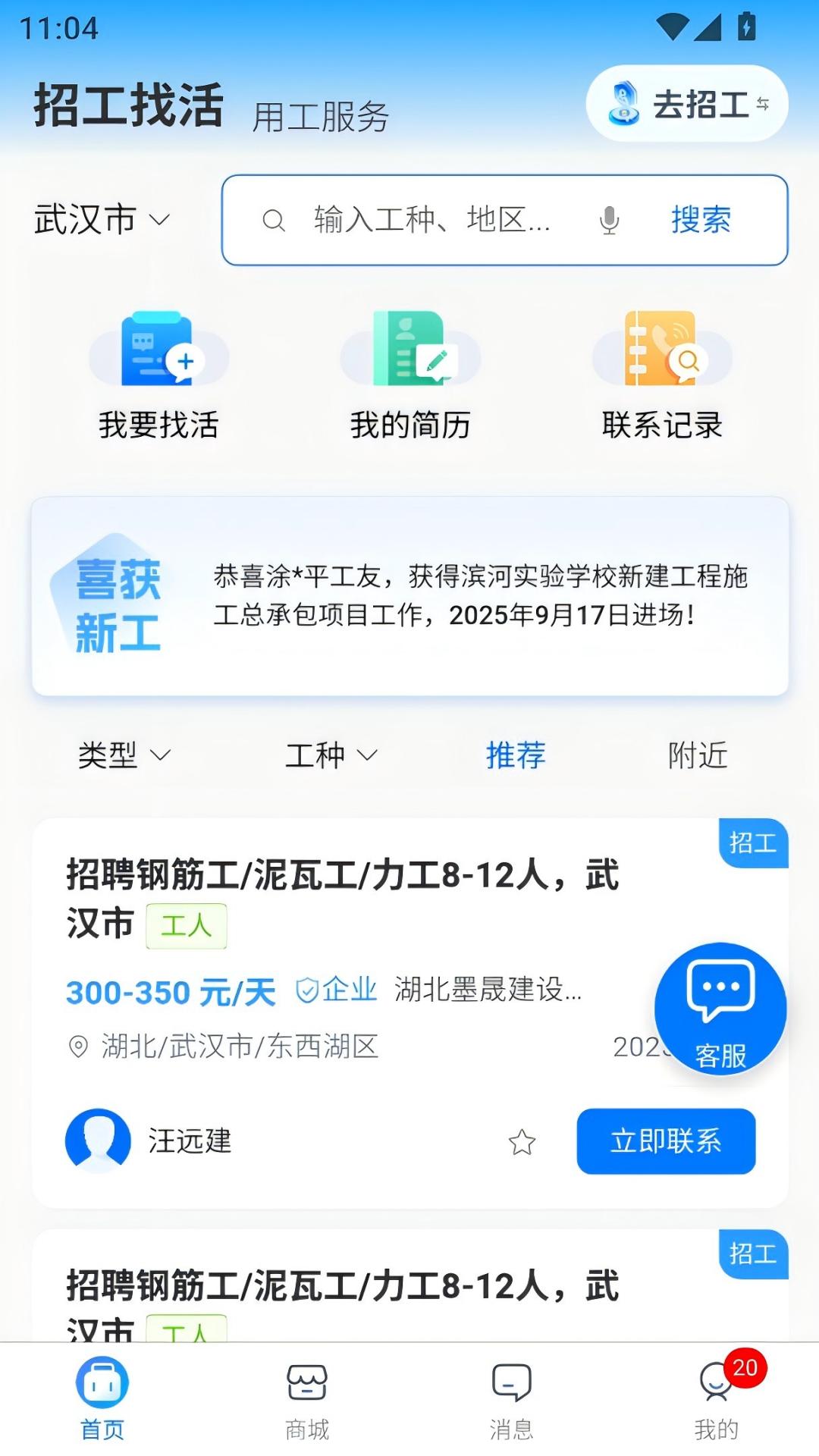 百工聚 1.0.8 最新版 1