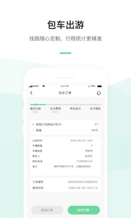 顺巴出行 4.6.0 手机版 3