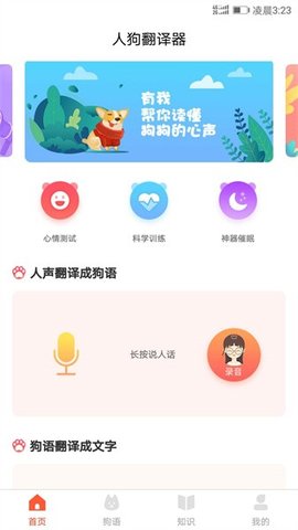 狗狗交流器 1.4.0 手机版 3