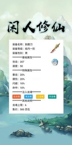 闲人修仙 00.00.01 安卓版 3