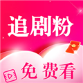 追剧粉 1.0.0 手机版