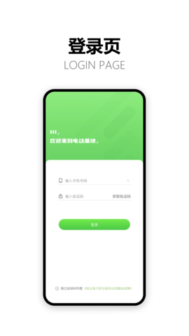 电动基地 1.0.1 最新版 2