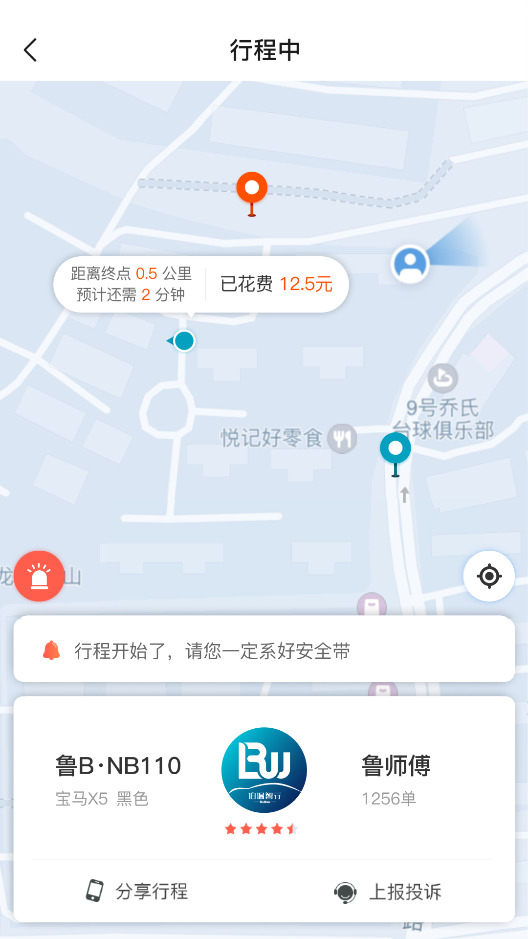 伯温智行 1.0 安卓版 1