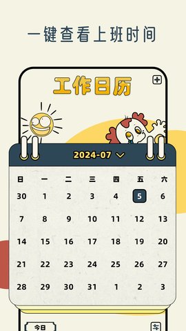 工作日历 1.8 手机版 1