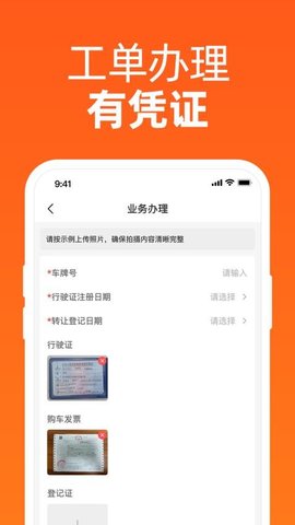 车办办 1.1.1 手机版 1