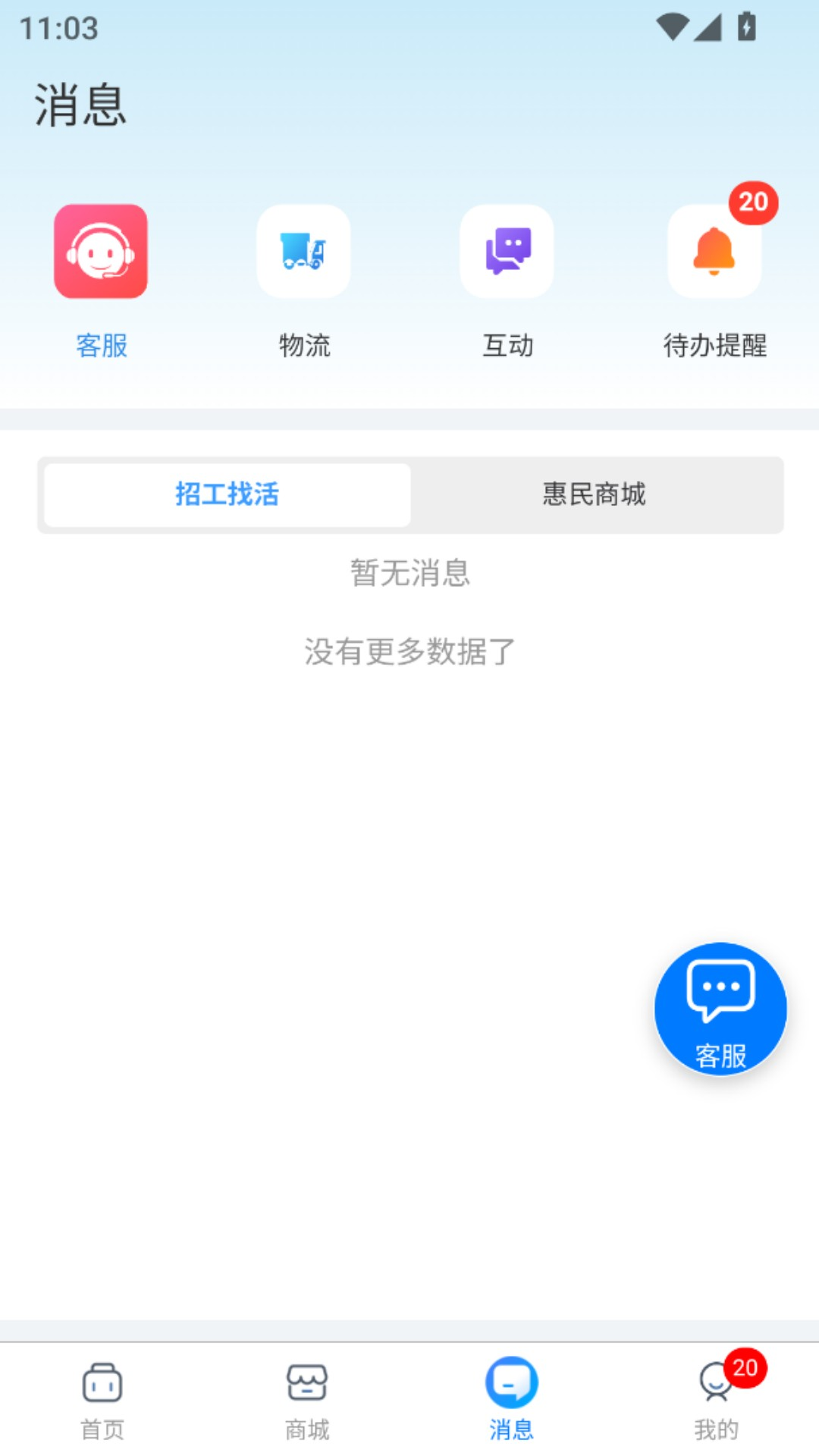百工聚 1.0.8 最新版 3