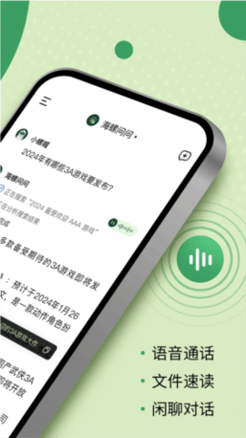 海螺问问 4.7.4 手机版 2