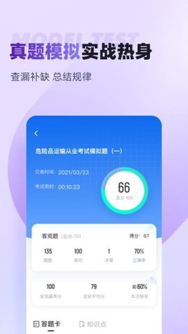 危险品运输从业资格证题库 1.9.1 手机版 1