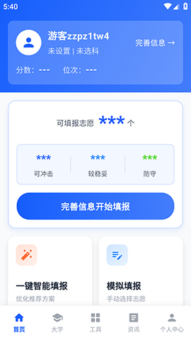 高考+志愿 3.5.89 手机版 3