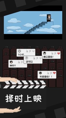 像素电影制片厂 1.4 手机版 3