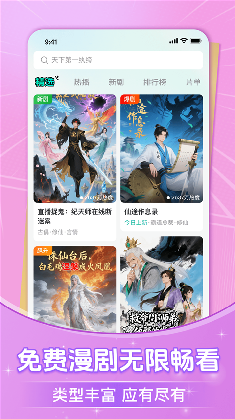 免费漫剧看剧 1.0.1.1009 安卓版 3