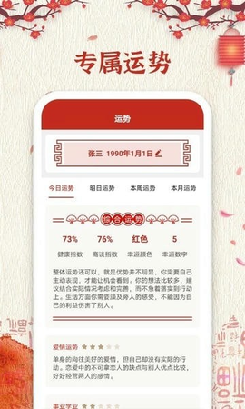 孔明万年历 5.9.7 最新版 3