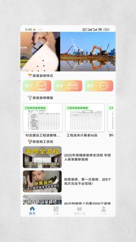 装修图库设计 V4.0 手机版 1