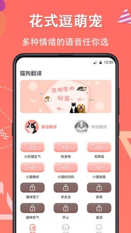 宠物翻译器铲屎官 6.14.2024025419 手机版 3