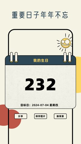 工作日历 1.8 手机版 2