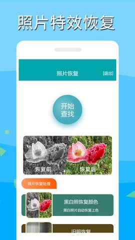 深度照片恢复 3.5.5 安卓版 1