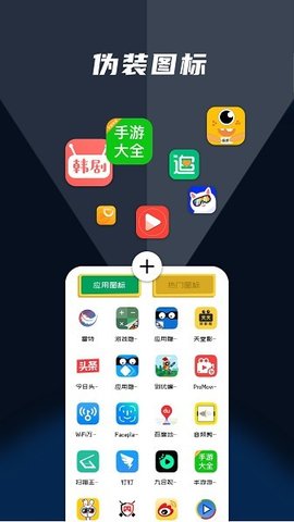 隐藏应用宝 1.1 手机版 3