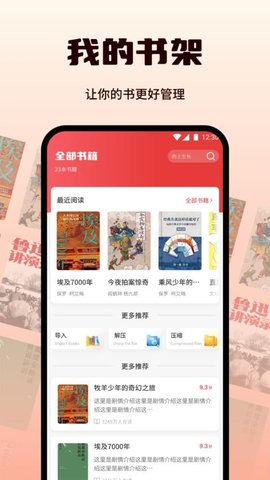 书漫阅读器 1.3 手机版 3