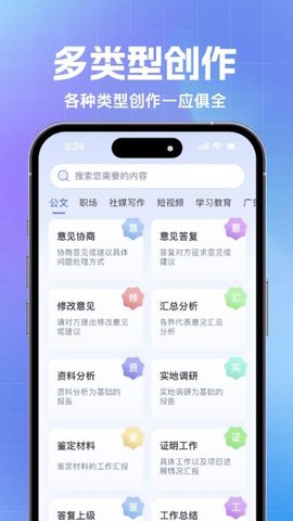 AI公文神器 1.0.2 安卓版 2