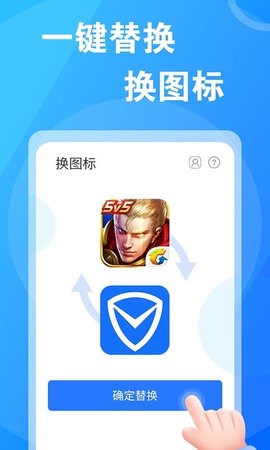 淘大师桌面换图标大师 1.0.2 手机版 1