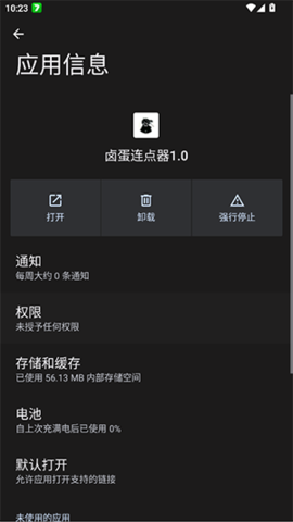 卤蛋连点器1.0 2.0.12.30 手机版 3