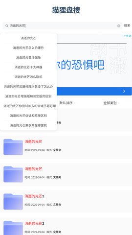 狸猫盘搜 1.0.0 手机版 1